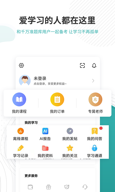 精彩截图-学位英语准题库2025官方新版