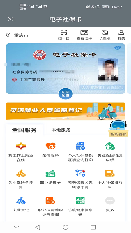 精彩截图-重庆人社2024官方新版
