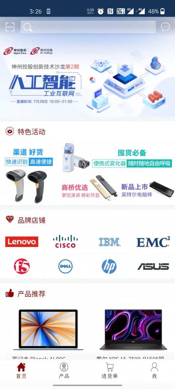 精彩截图-神州商桥2025官方新版