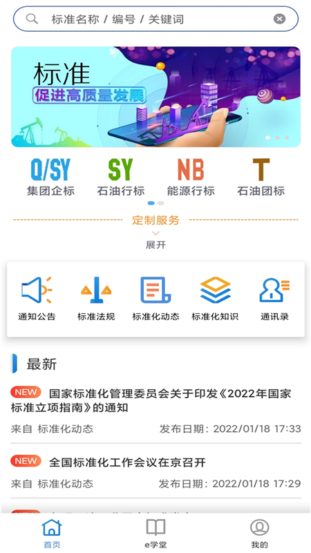 精彩截图-石油标准2025官方新版