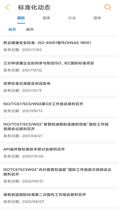 精彩截图-石油标准2025官方新版