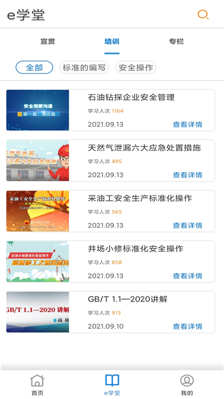 精彩截图-石油标准2025官方新版