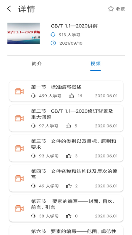 精彩截图-石油标准2025官方新版