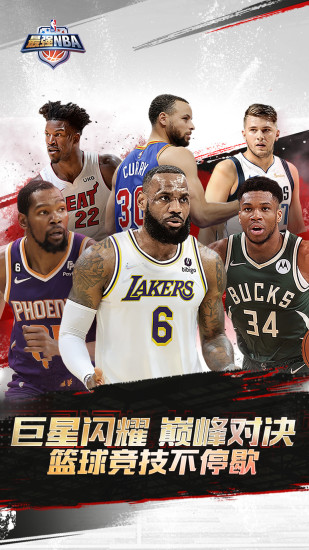 最强nba内购免费版下载