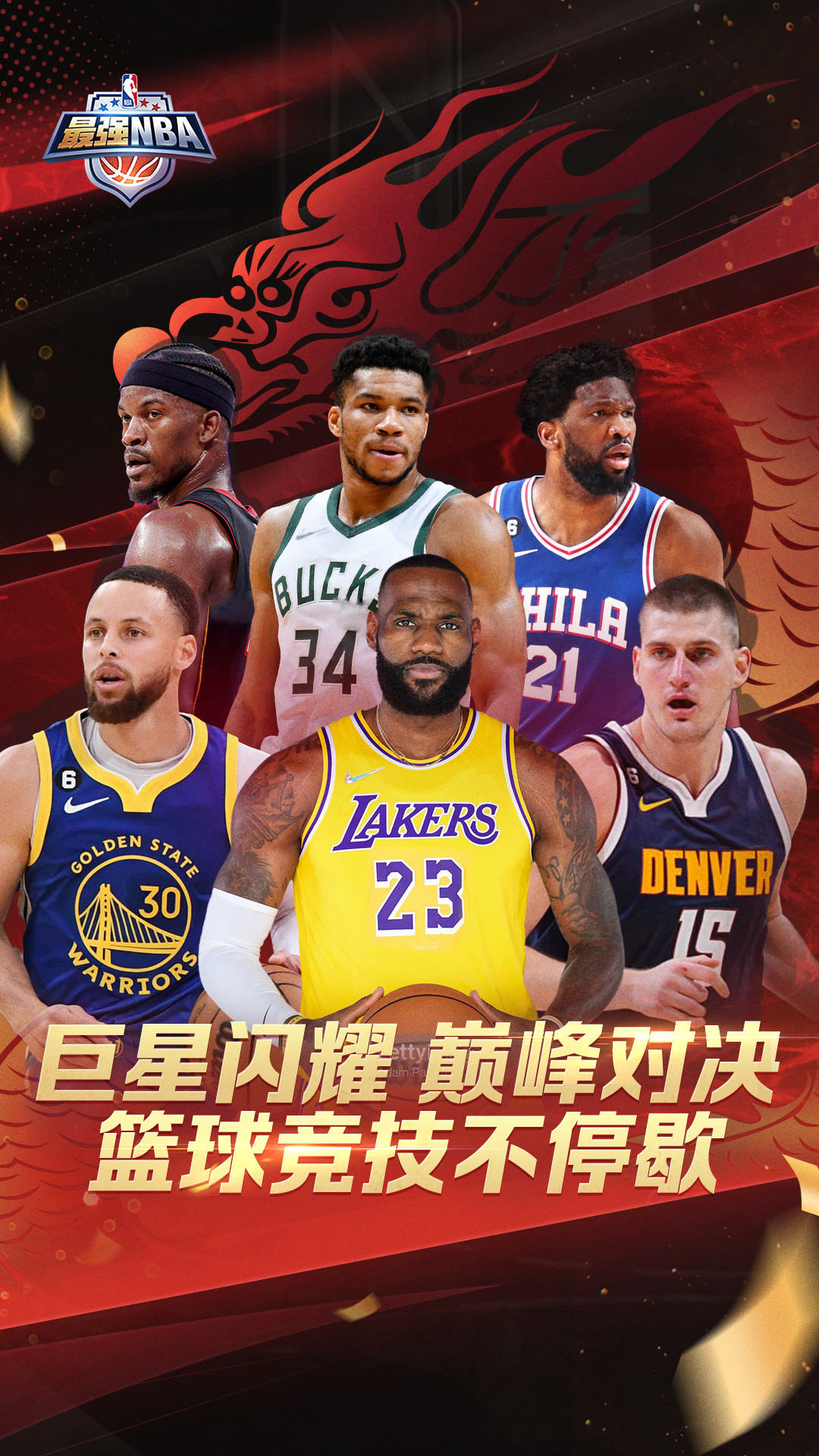 《最强NBA》下载，重温篮球热血