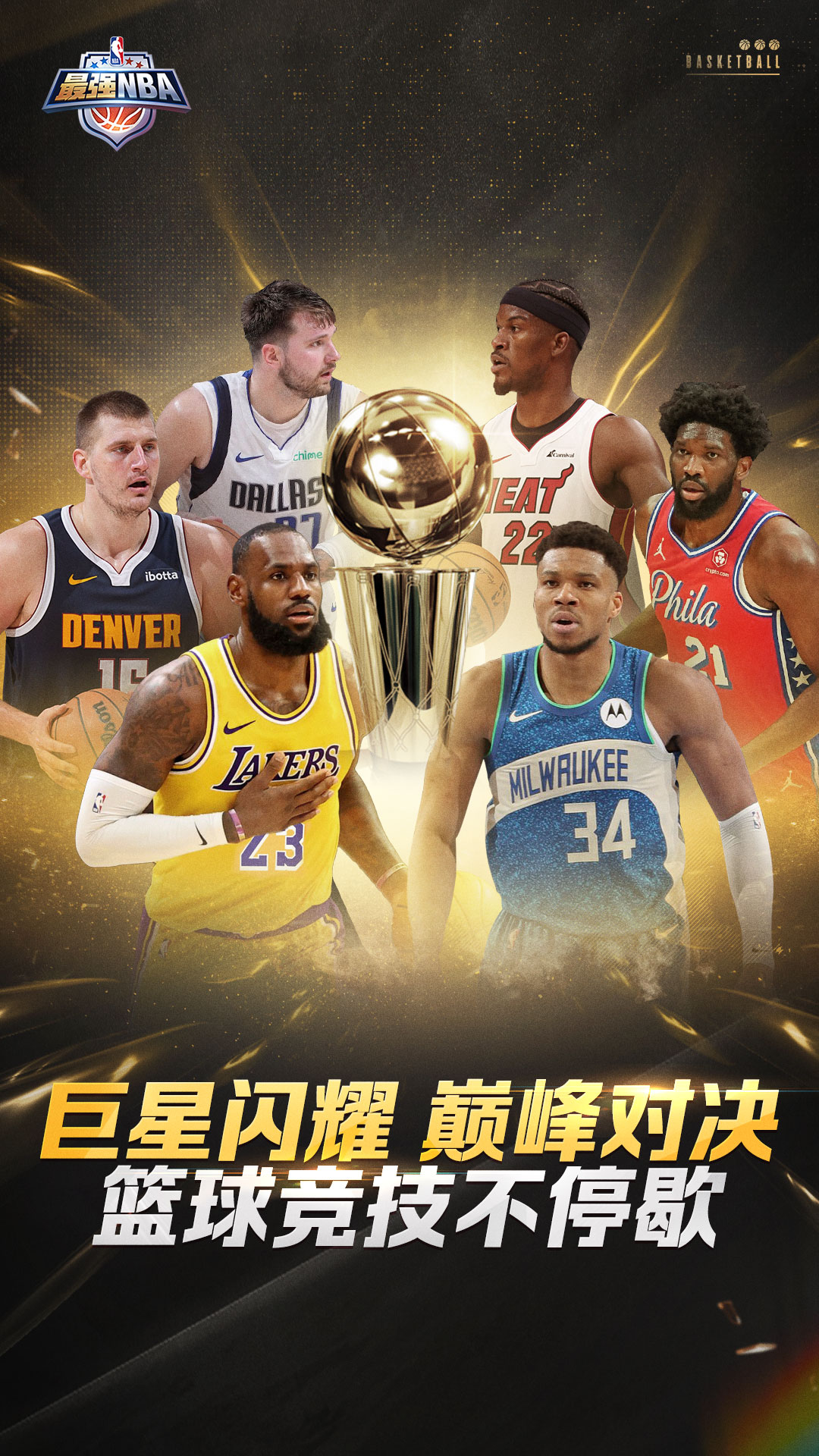 精彩截图-最强NBA2024官方新版