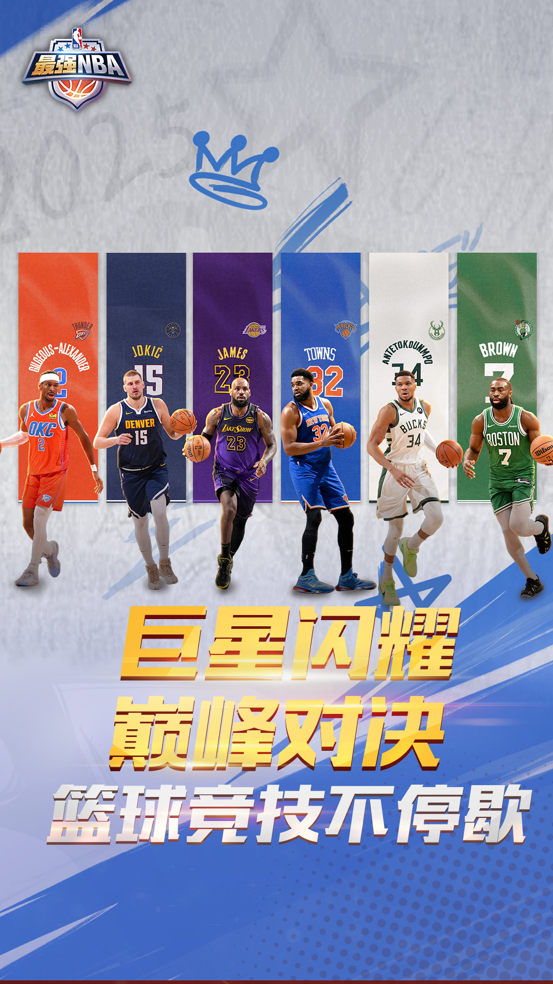 精彩截图-最强NBA2025官方新版