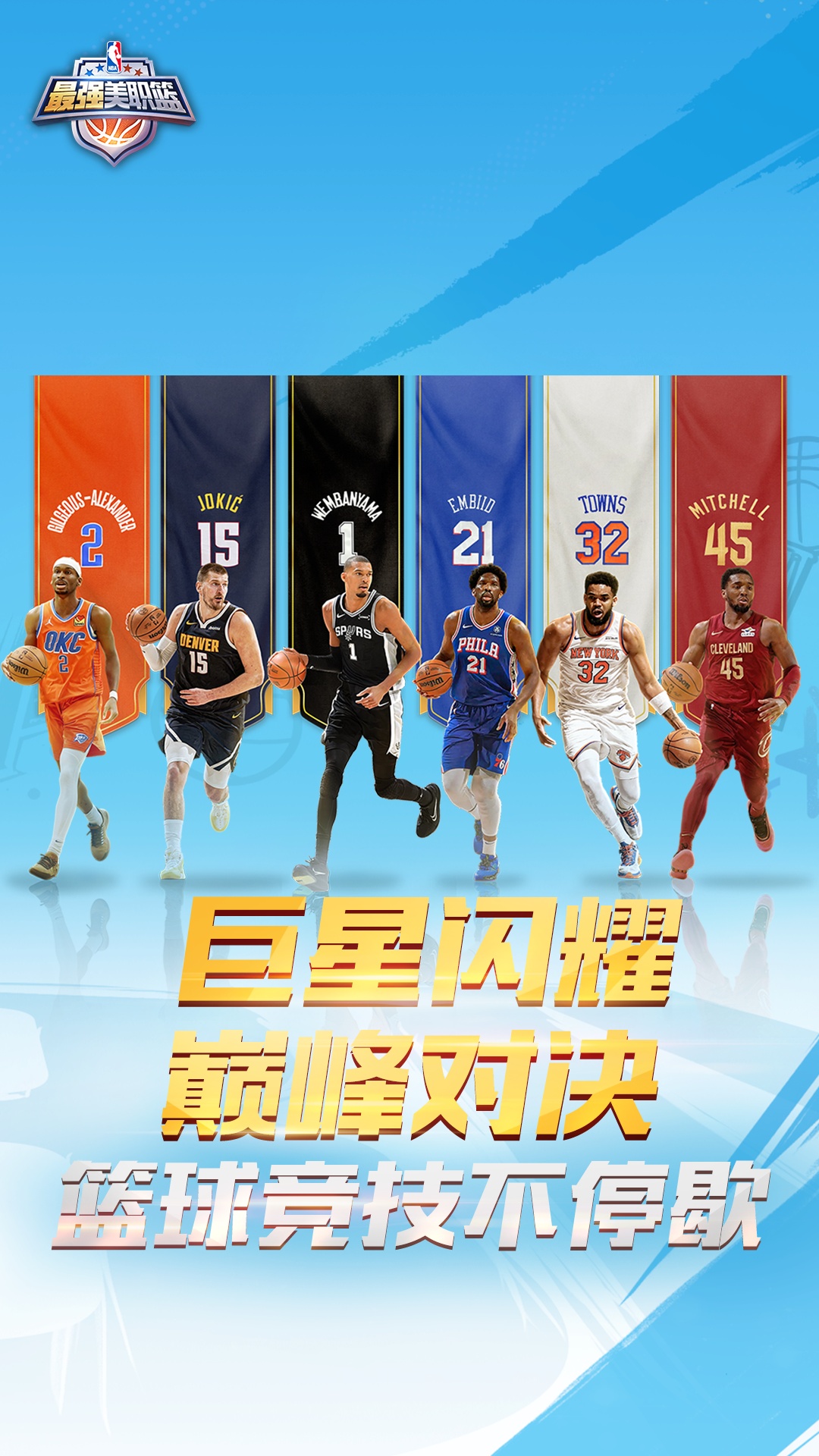 精彩截图-最强美职篮2026官方新版