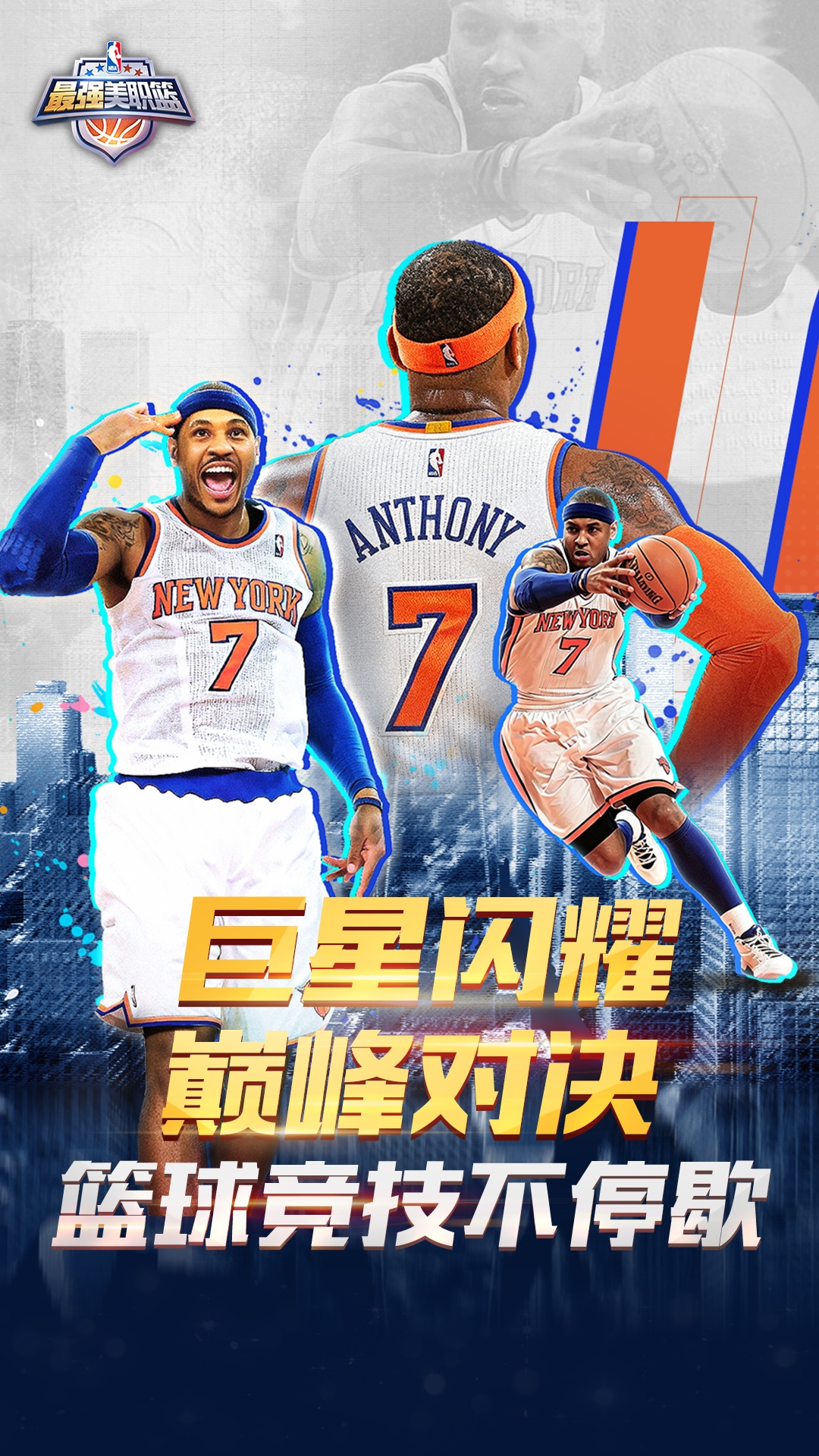 精彩截图-最强美职篮2026官方新版