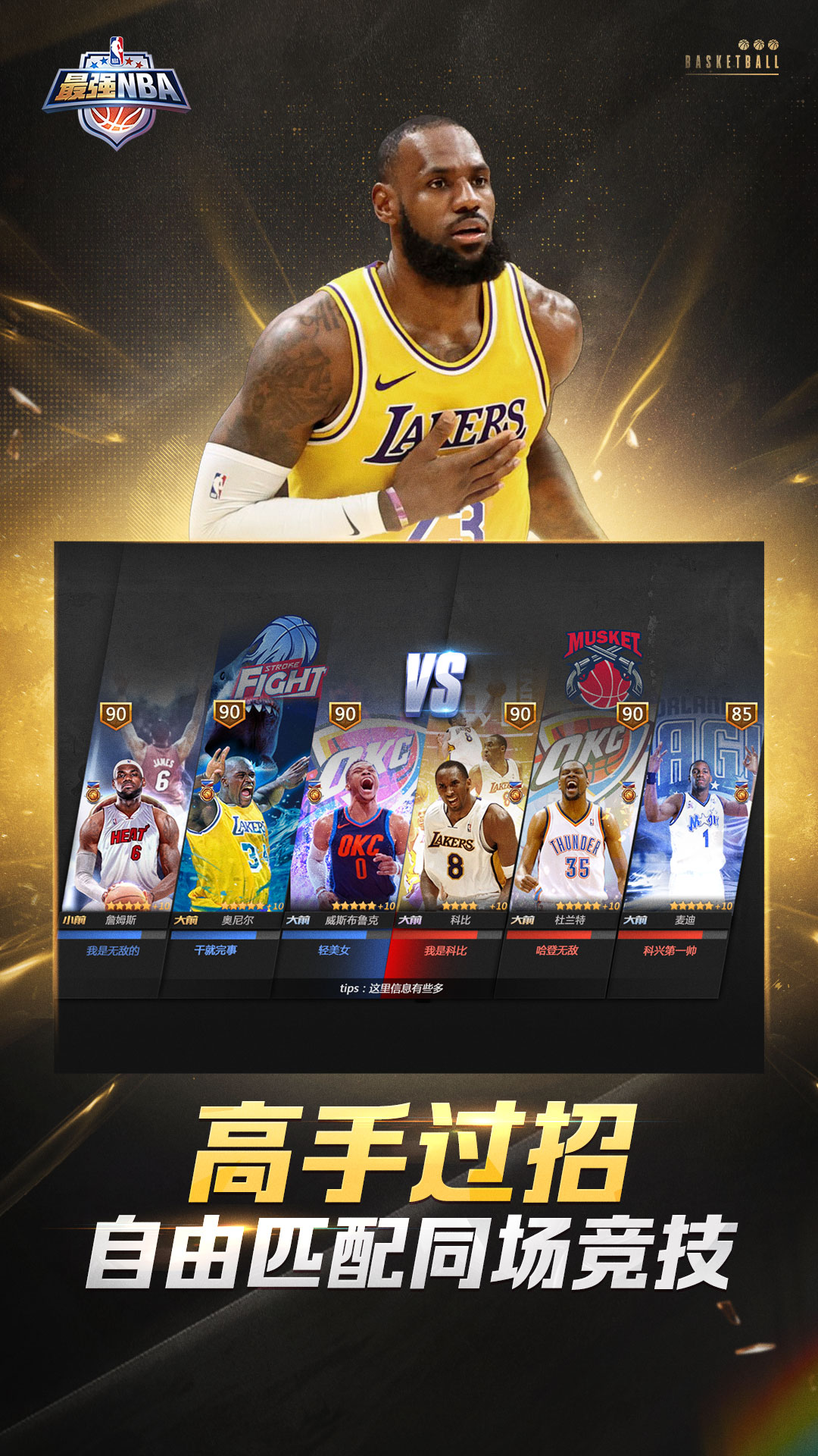 精彩截图-最强NBA2024官方新版