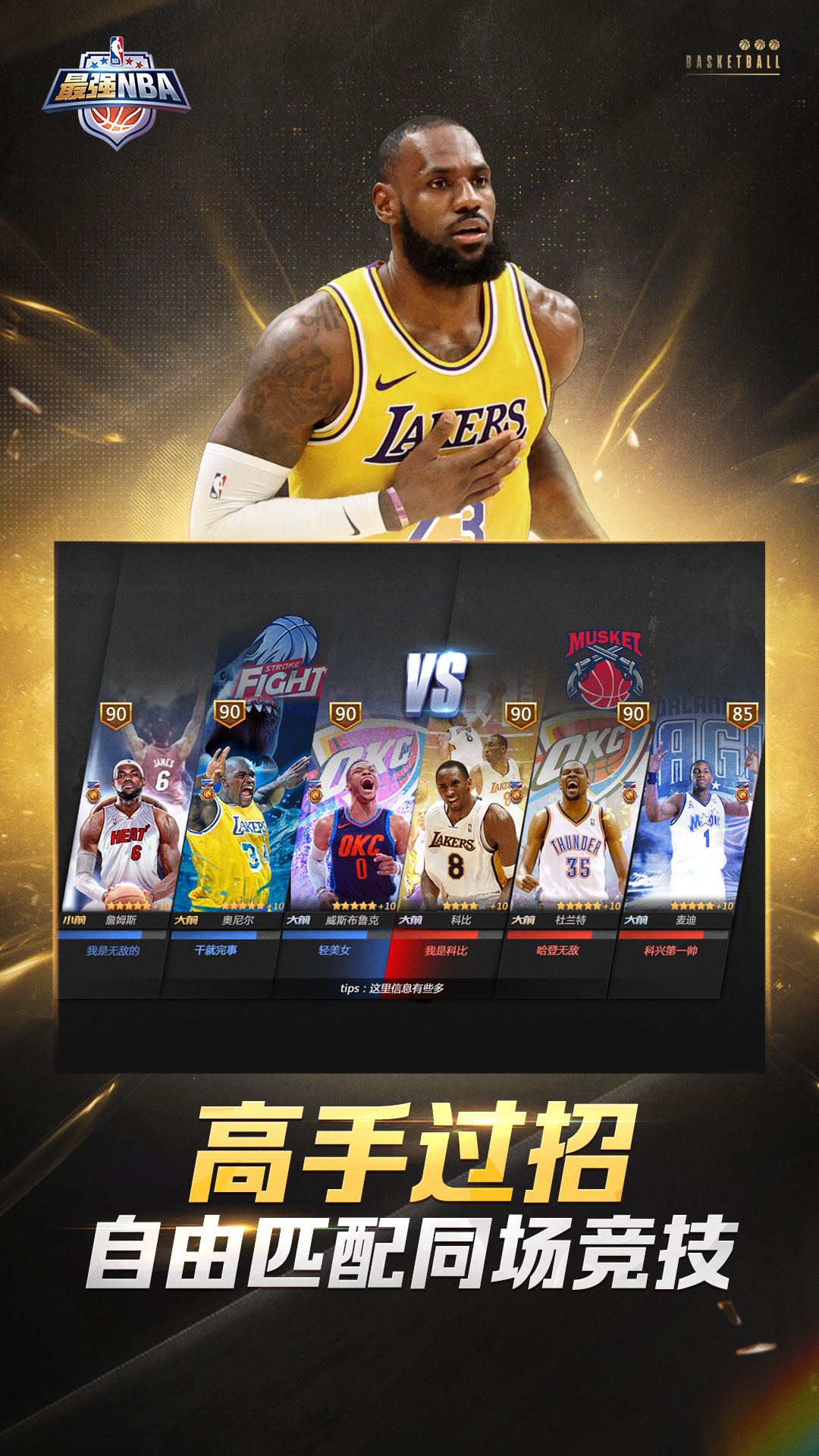 最强NBA游戏下载-最强NBA手游电脑版官方下载-应用宝官网