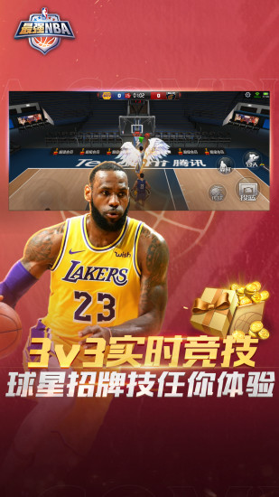 精彩截图-最强NBA2024官方新版