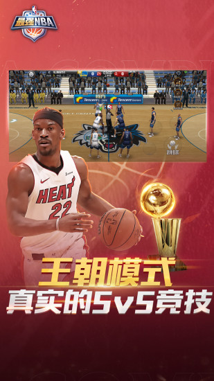 精彩截图-最强NBA2024官方新版