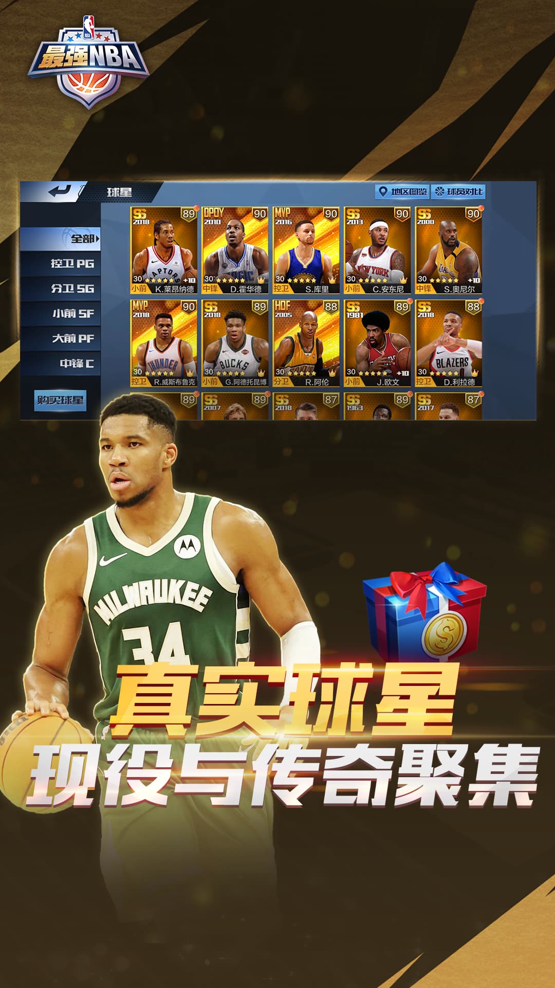 精彩截图-最强NBA2025官方新版