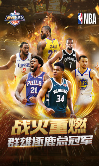 最强NBA刷球星