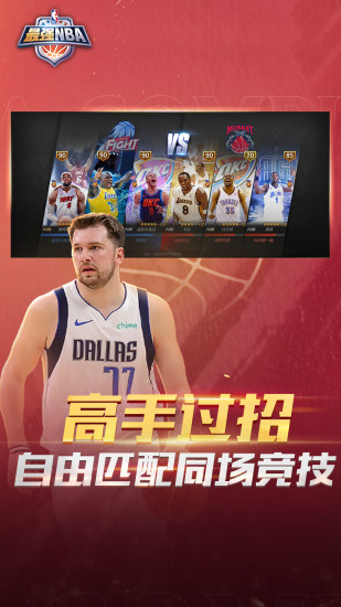 精彩截图-最强NBA2024官方新版