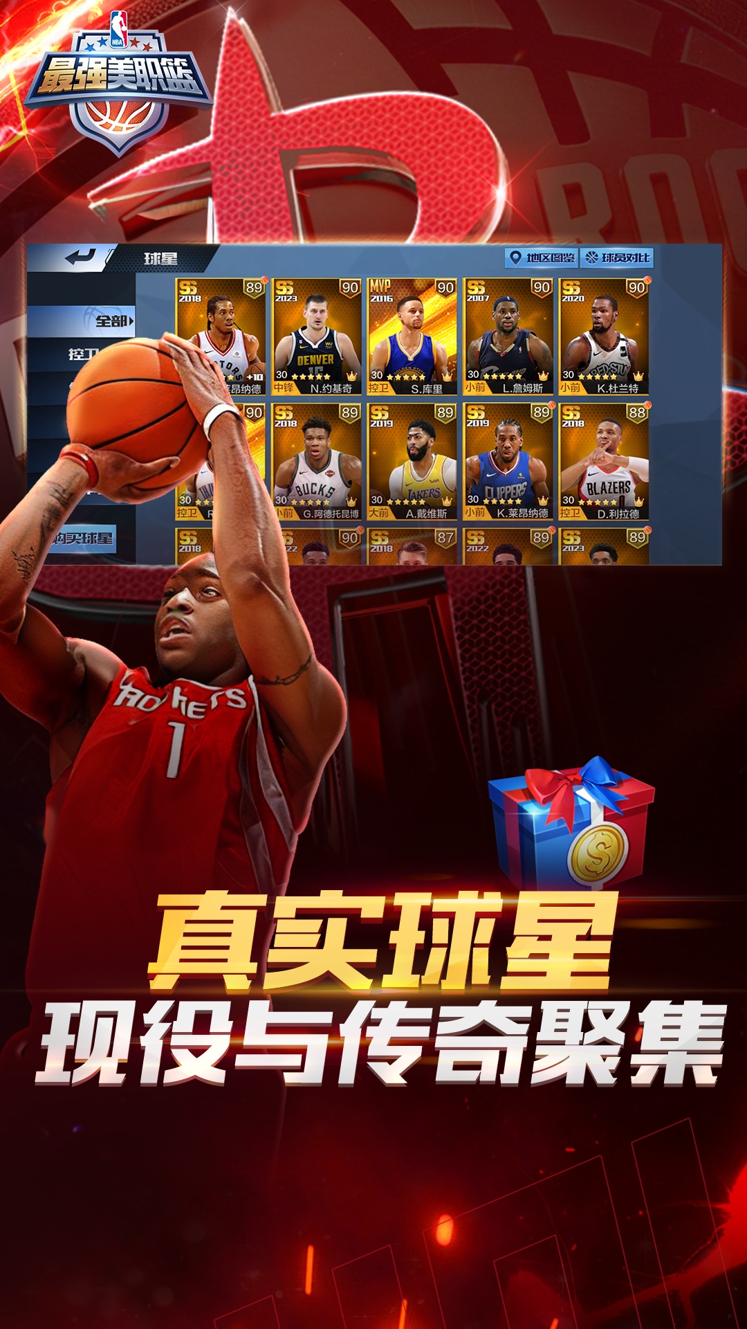 精彩截图-最强美职篮2026官方新版