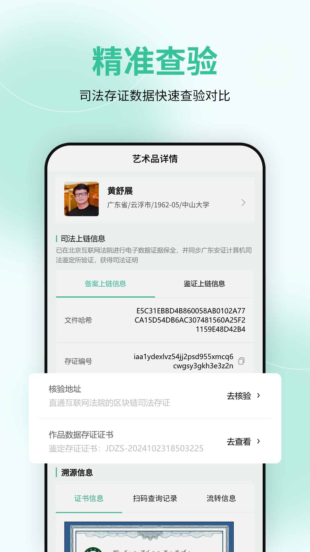 精彩截图-国检鉴证2025官方新版