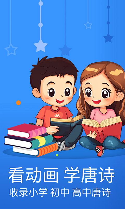 精彩截图-宝宝唐诗三百首2025官方新版