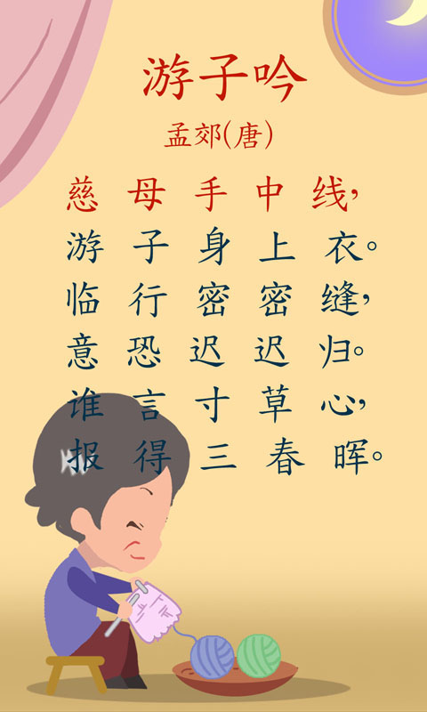 精彩截图-宝宝唐诗三百首2026官方新版