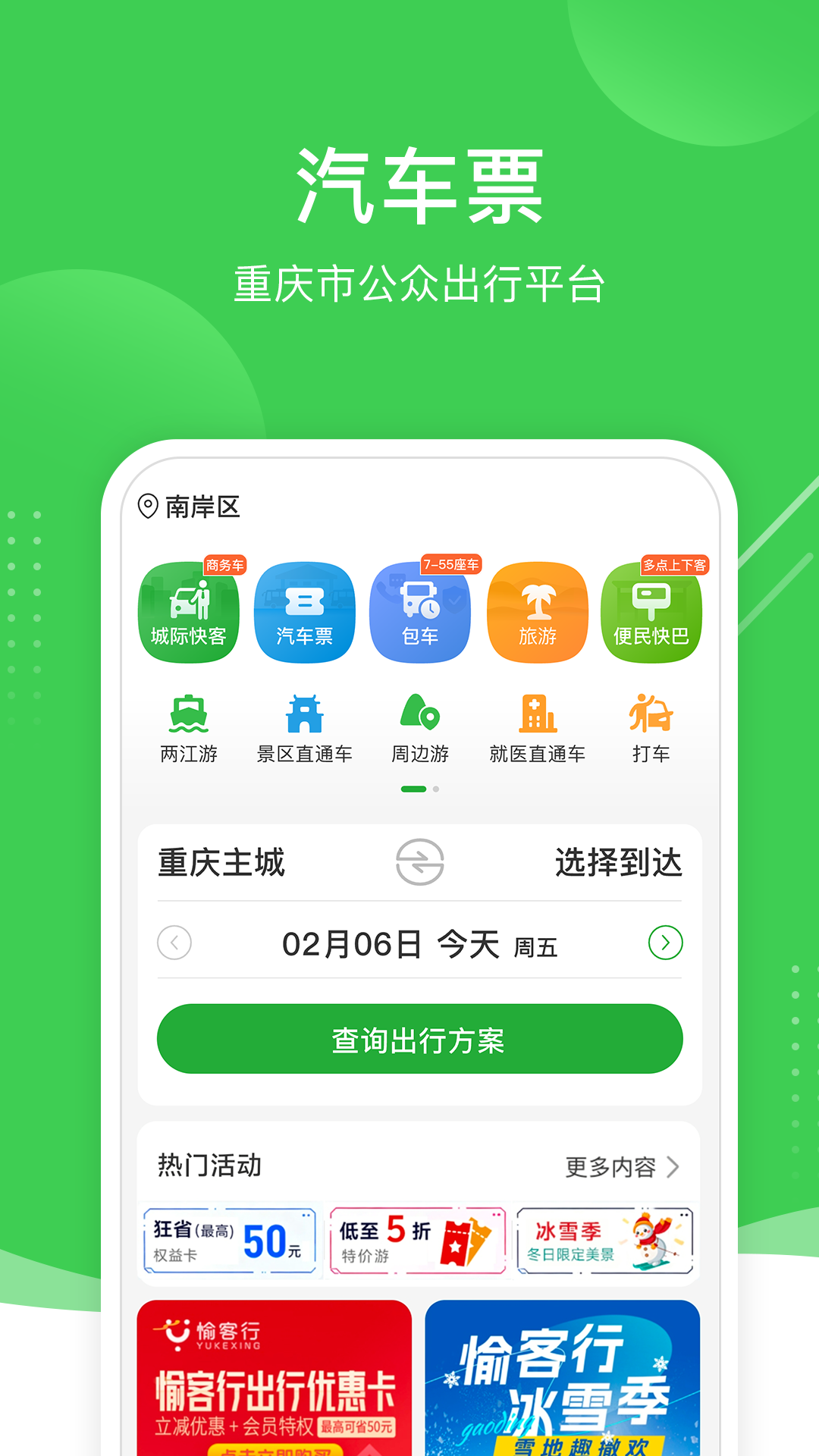 精彩截图-愉客行2026官方新版