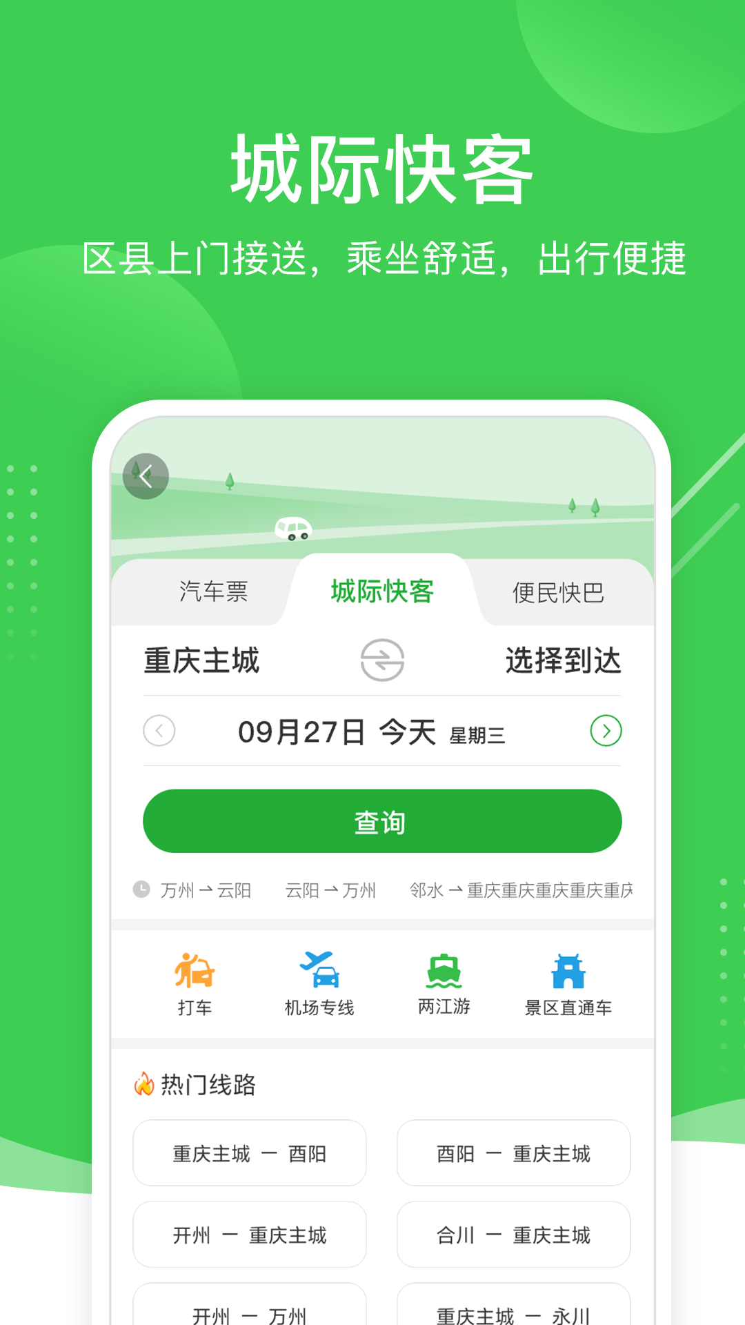 精彩截图-愉客行2026官方新版
