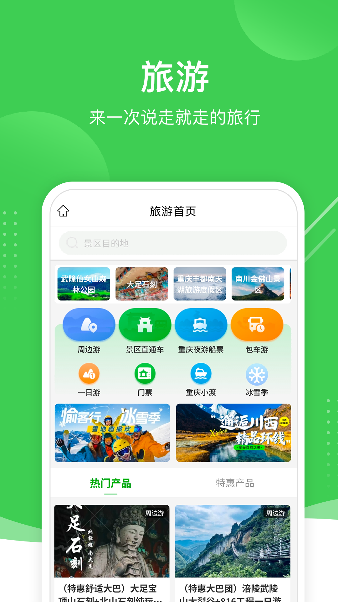 精彩截图-愉客行2026官方新版