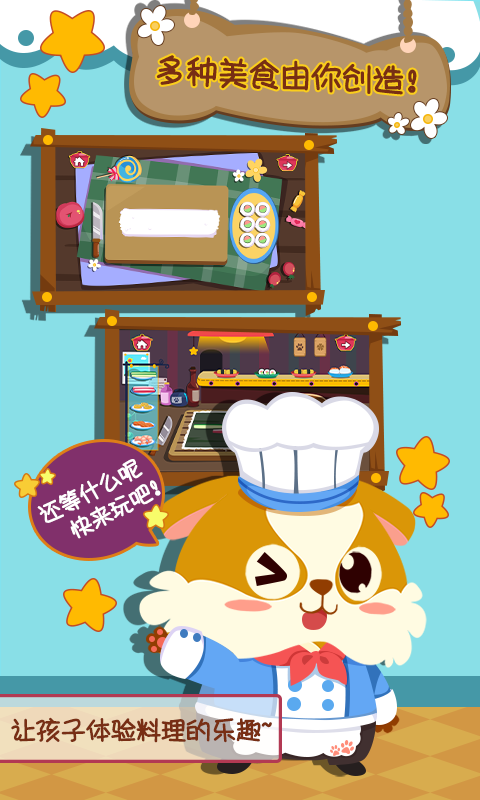 精彩截图-儿童小厨房美食2025官方新版
