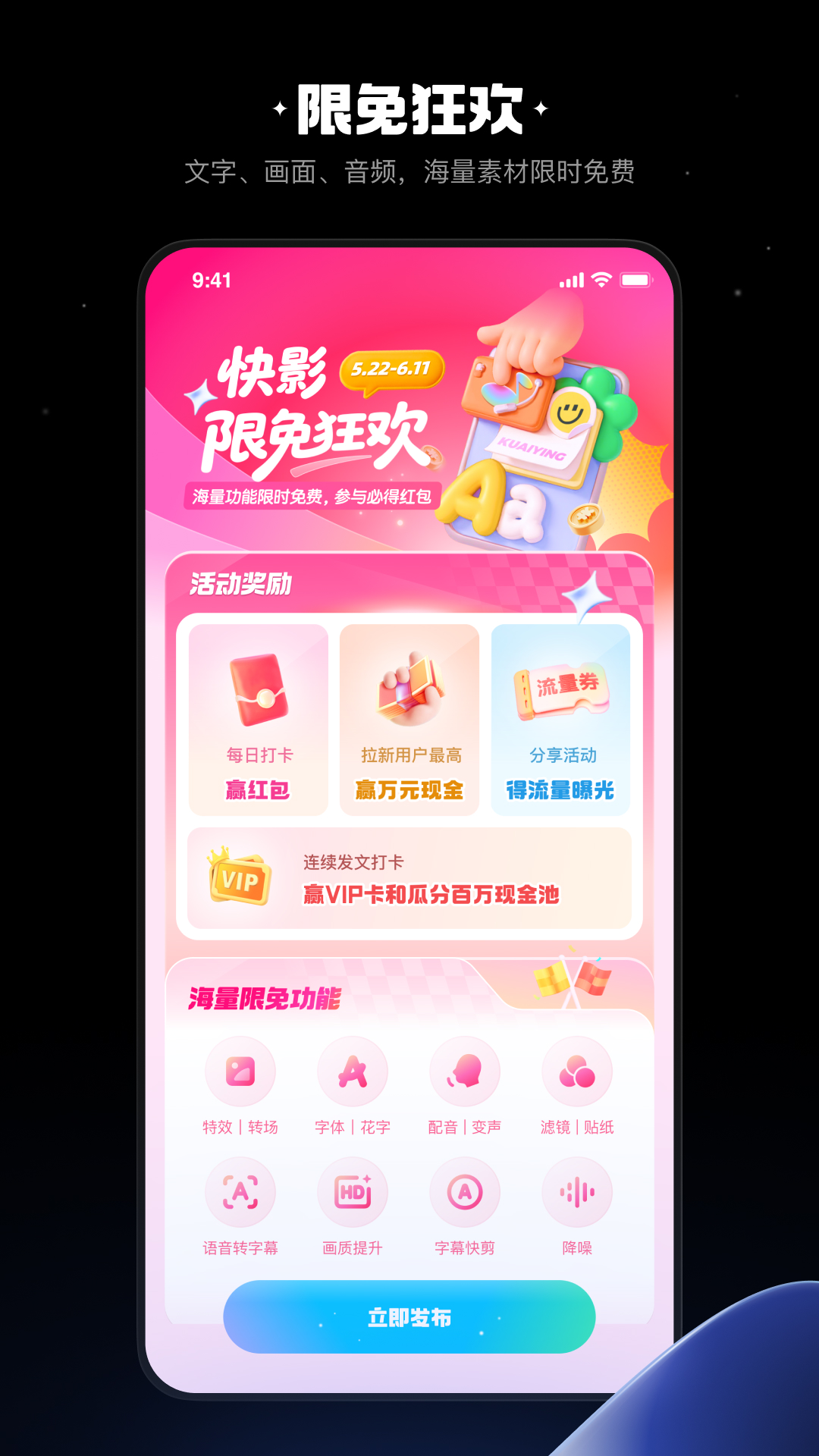 精彩截图-快影2025官方新版