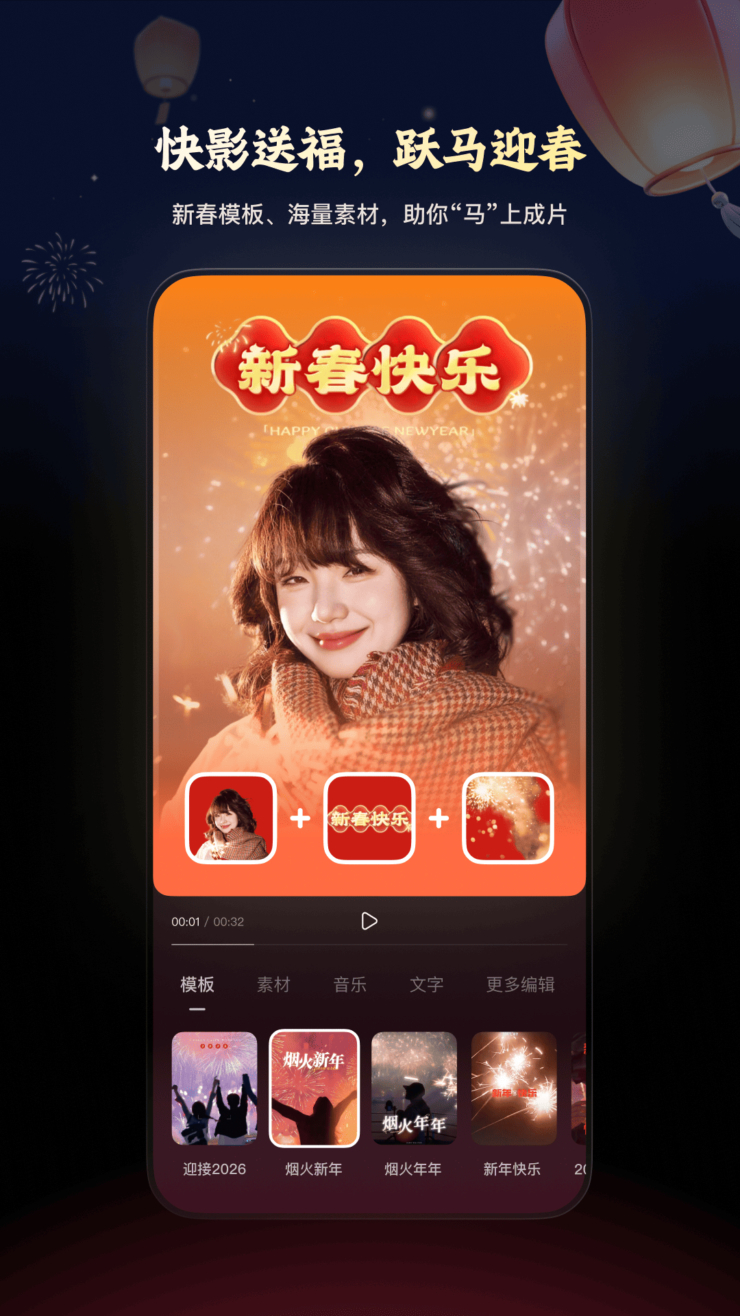 精彩截图-快影2026官方新版