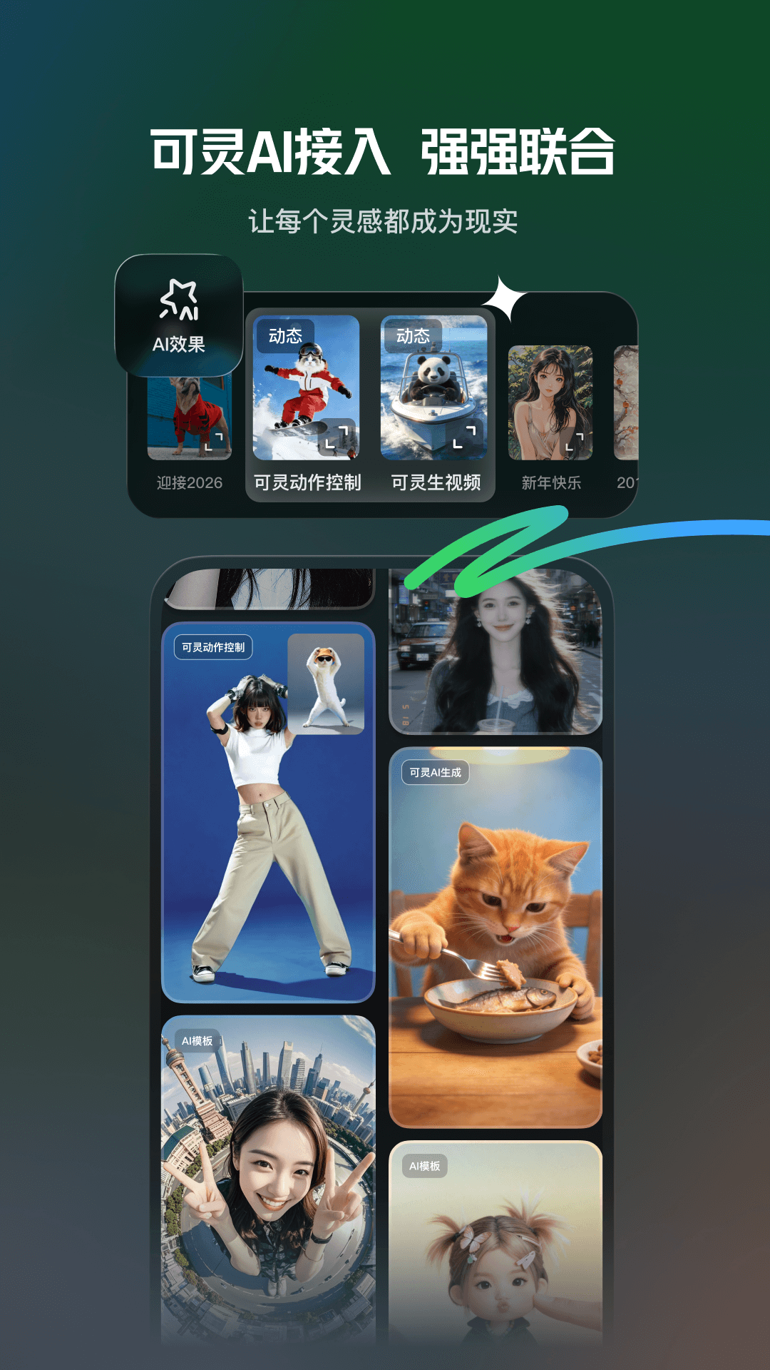 精彩截图-快影2026官方新版