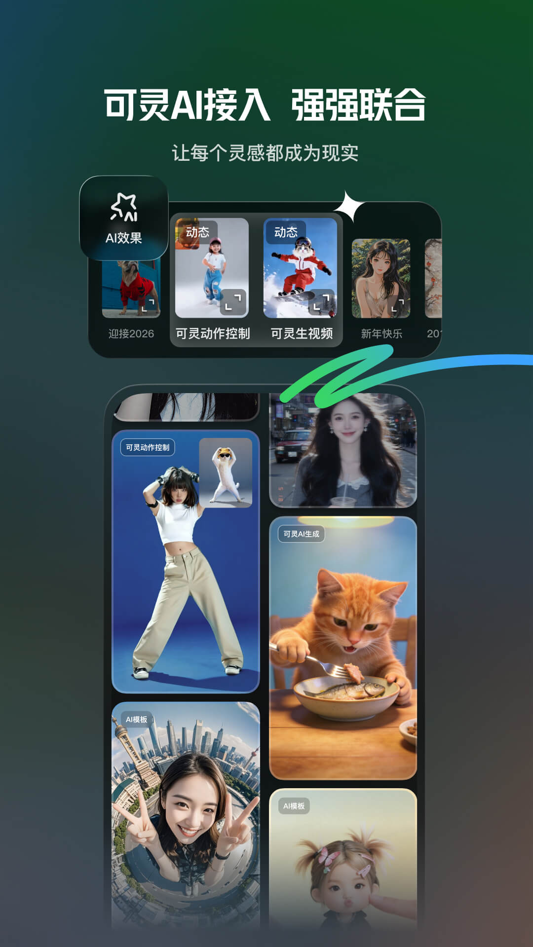 精彩截图-快影2026官方新版