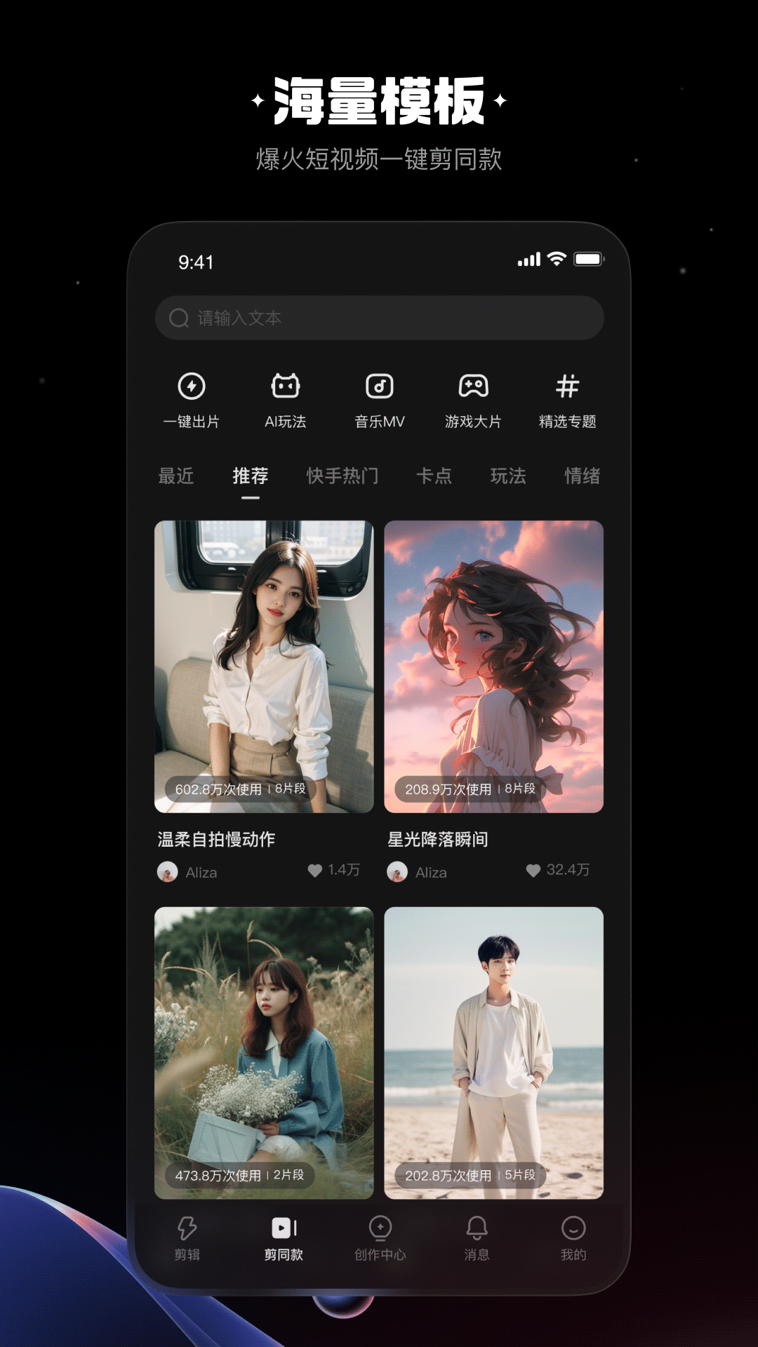 快影APP的使用截图[2]