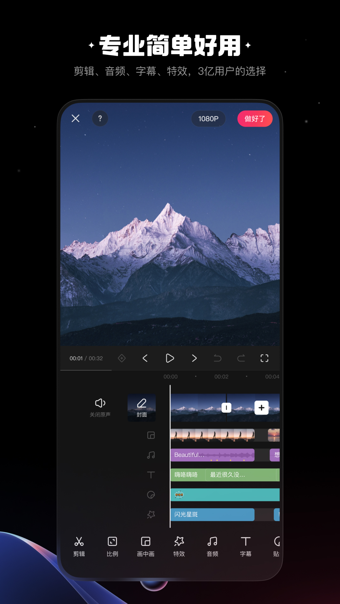 精彩截图-快影2026官方新版
