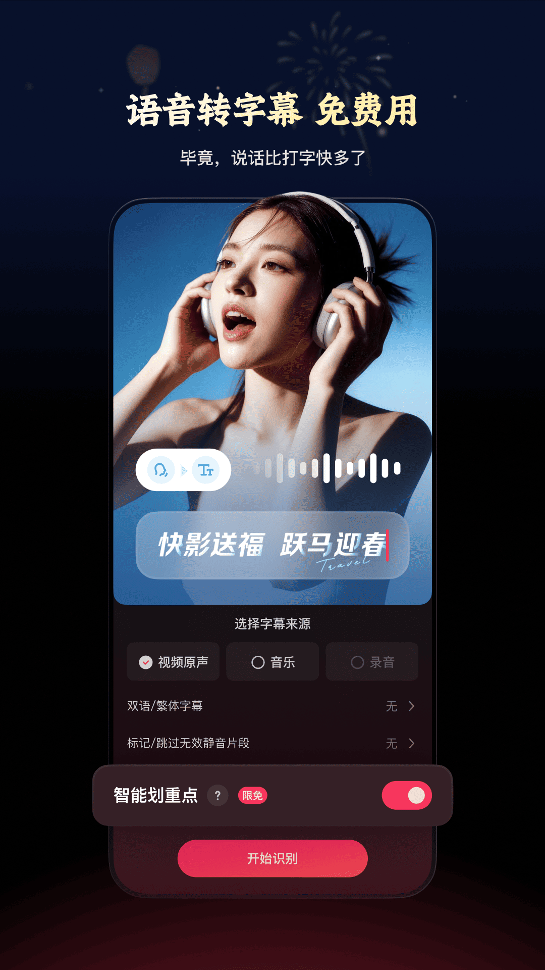 精彩截图-快影2026官方新版