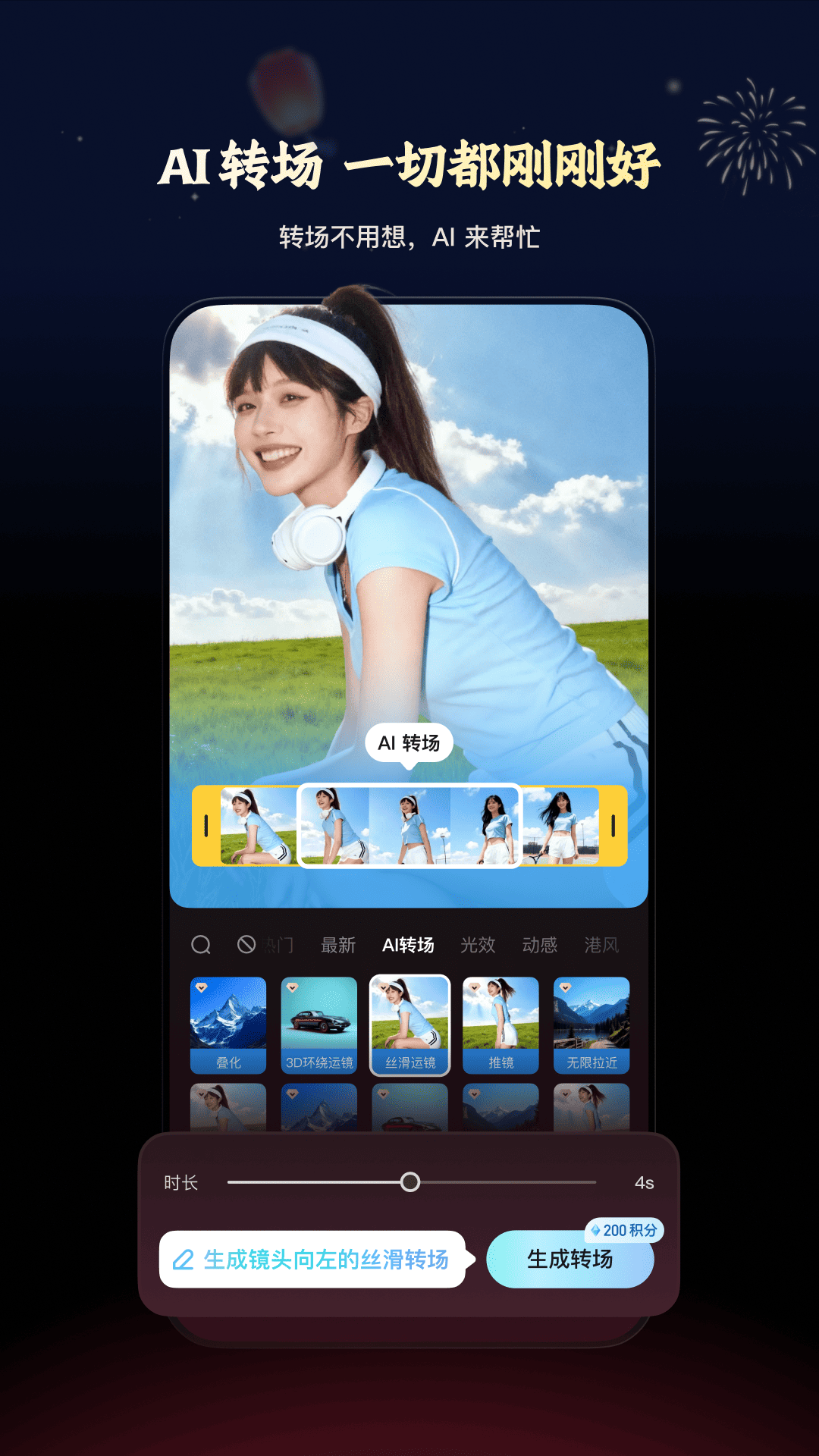 精彩截图-快影2026官方新版