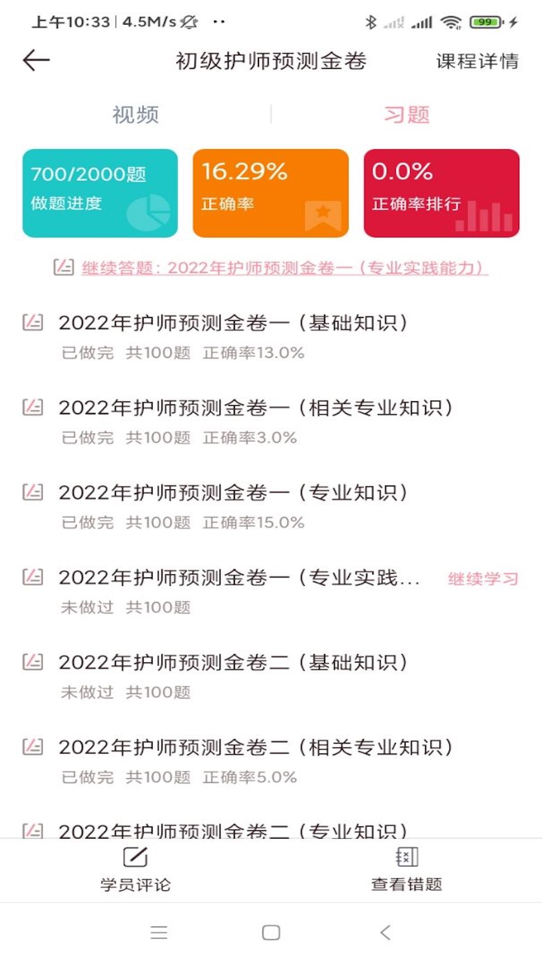 精彩截图-医护之家2026官方新版