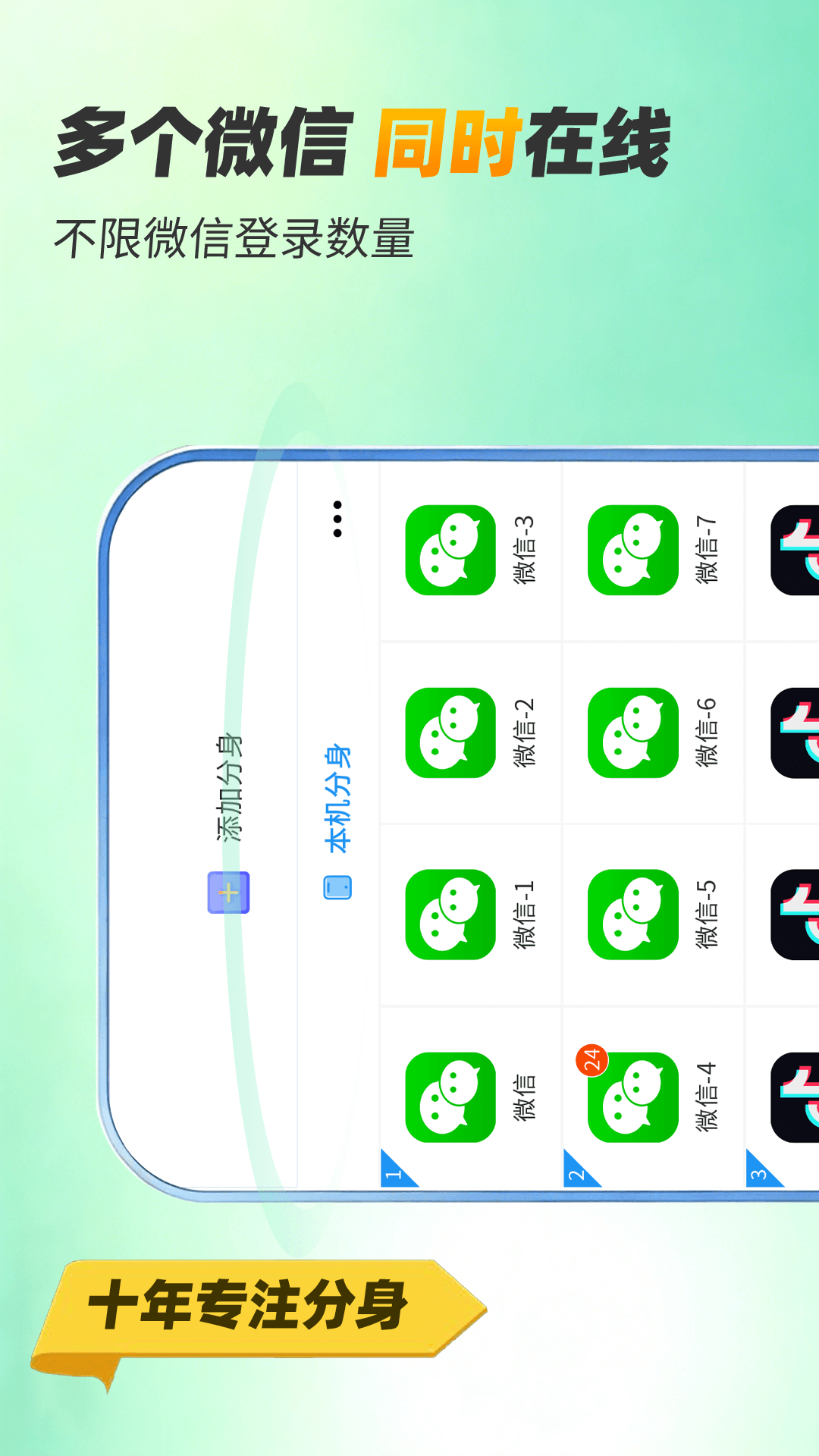 精彩截图-微分身双开2026官方新版