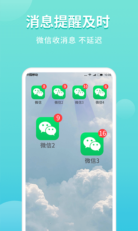 微分身双开安卓版高清截图