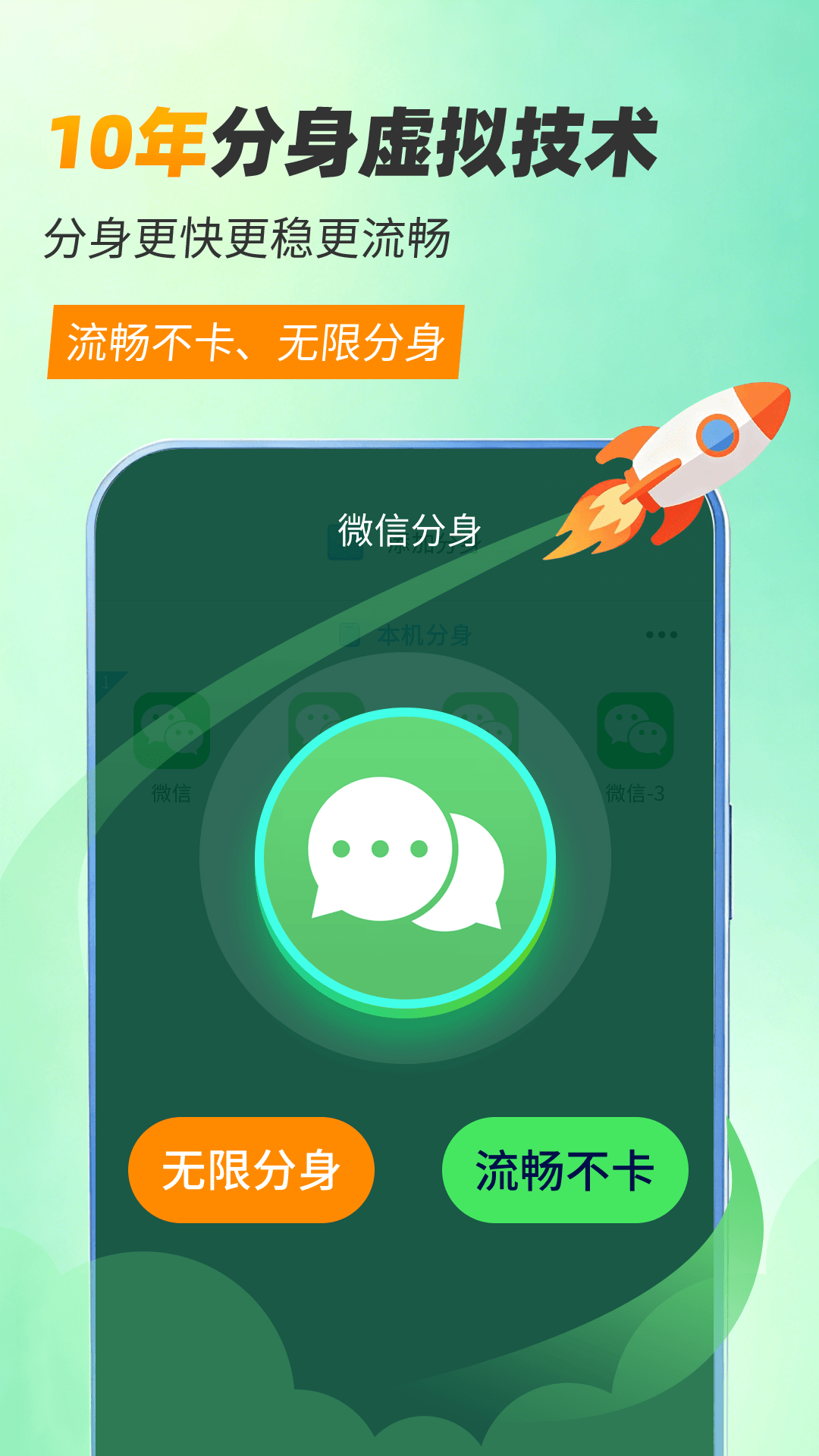 精彩截图-微分身双开2026官方新版