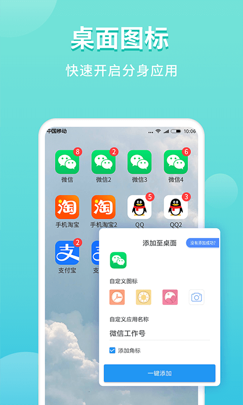 微分身双开安卓版高清截图