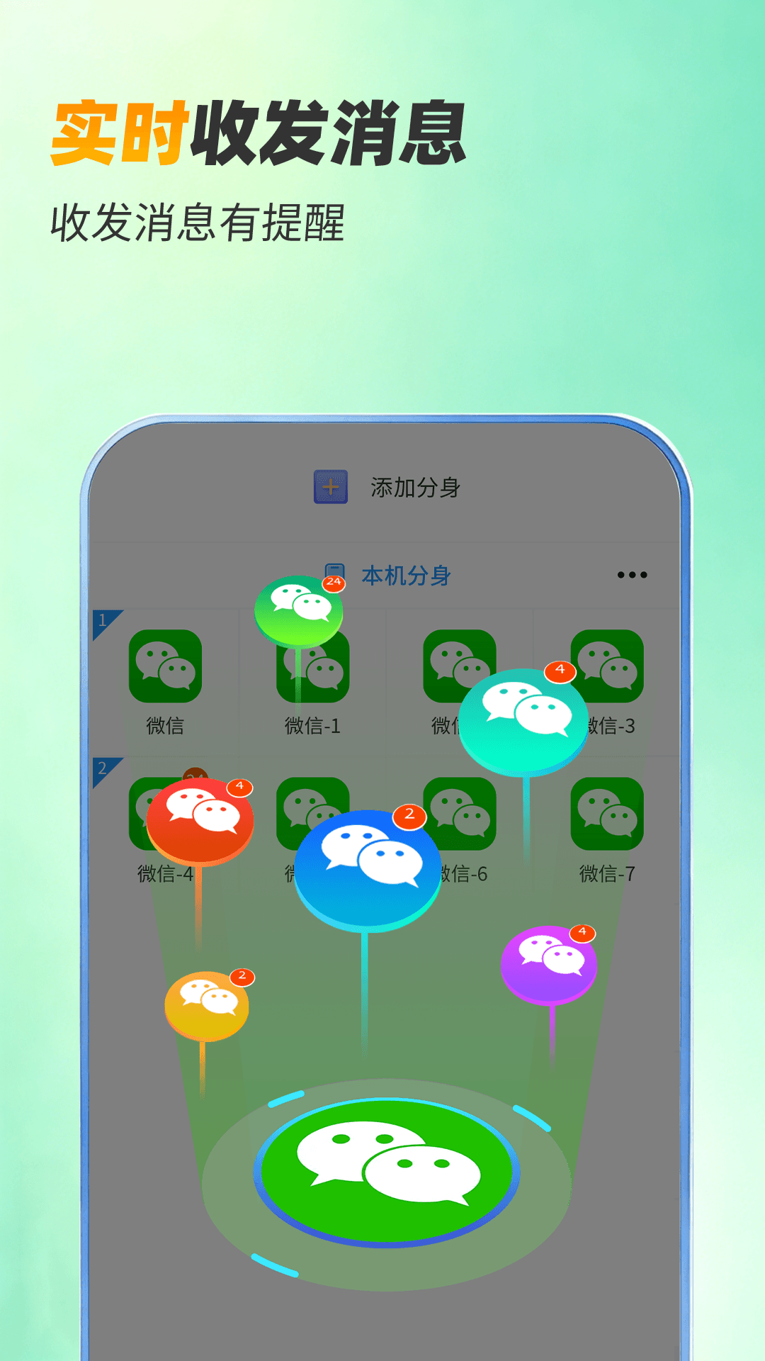 精彩截图-微分身双开2026官方新版