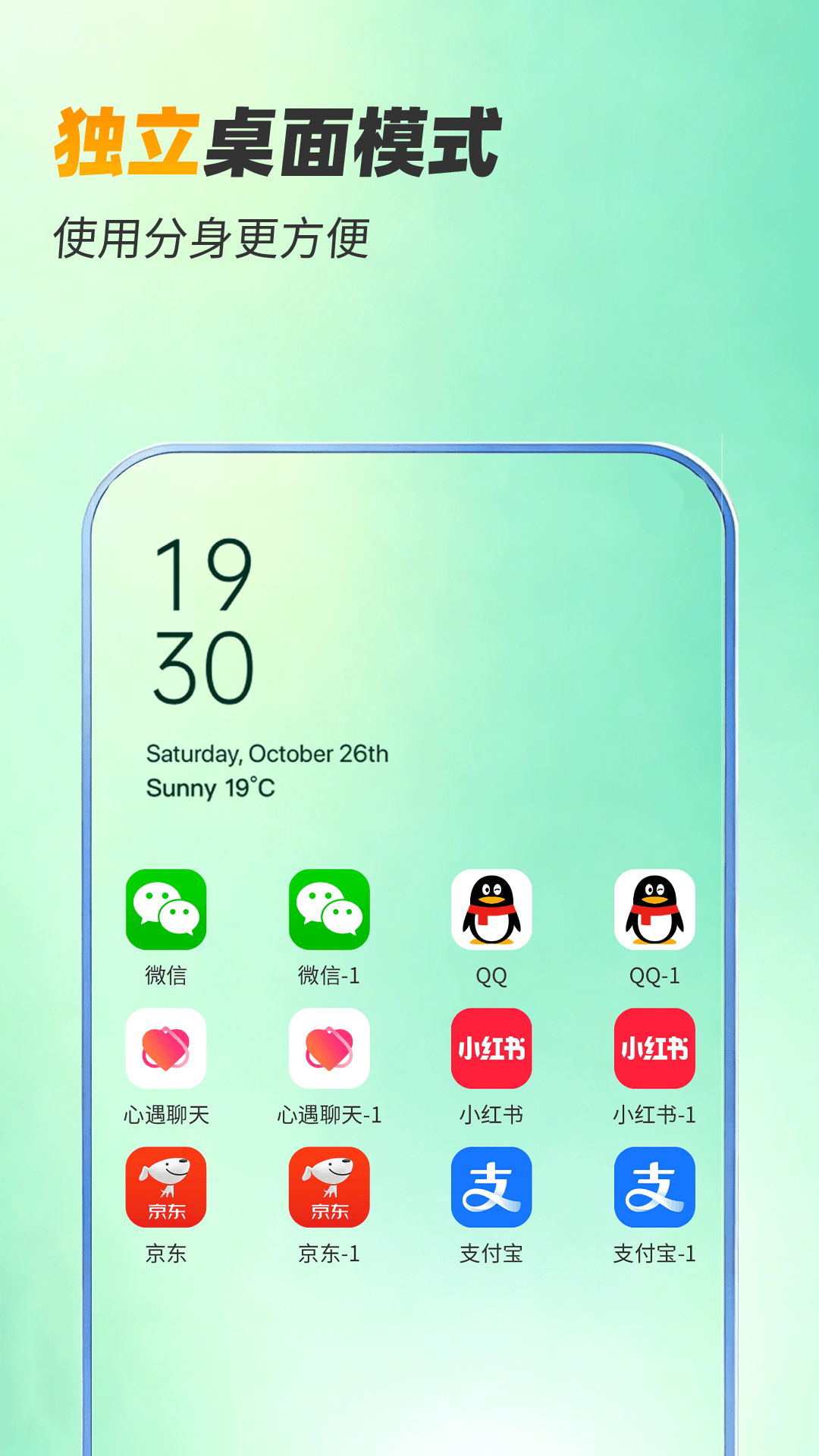 精彩截图-微分身双开2026官方新版