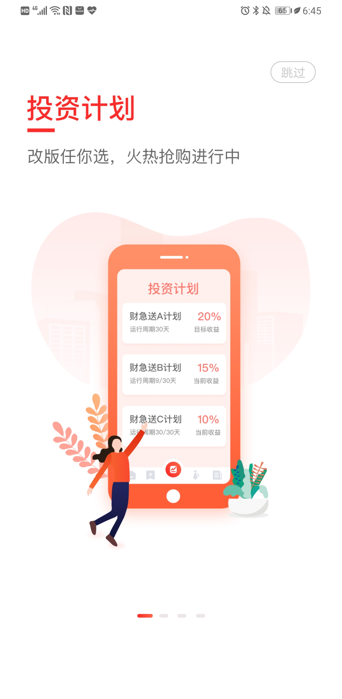 精彩截图-财急送Pro2025官方新版