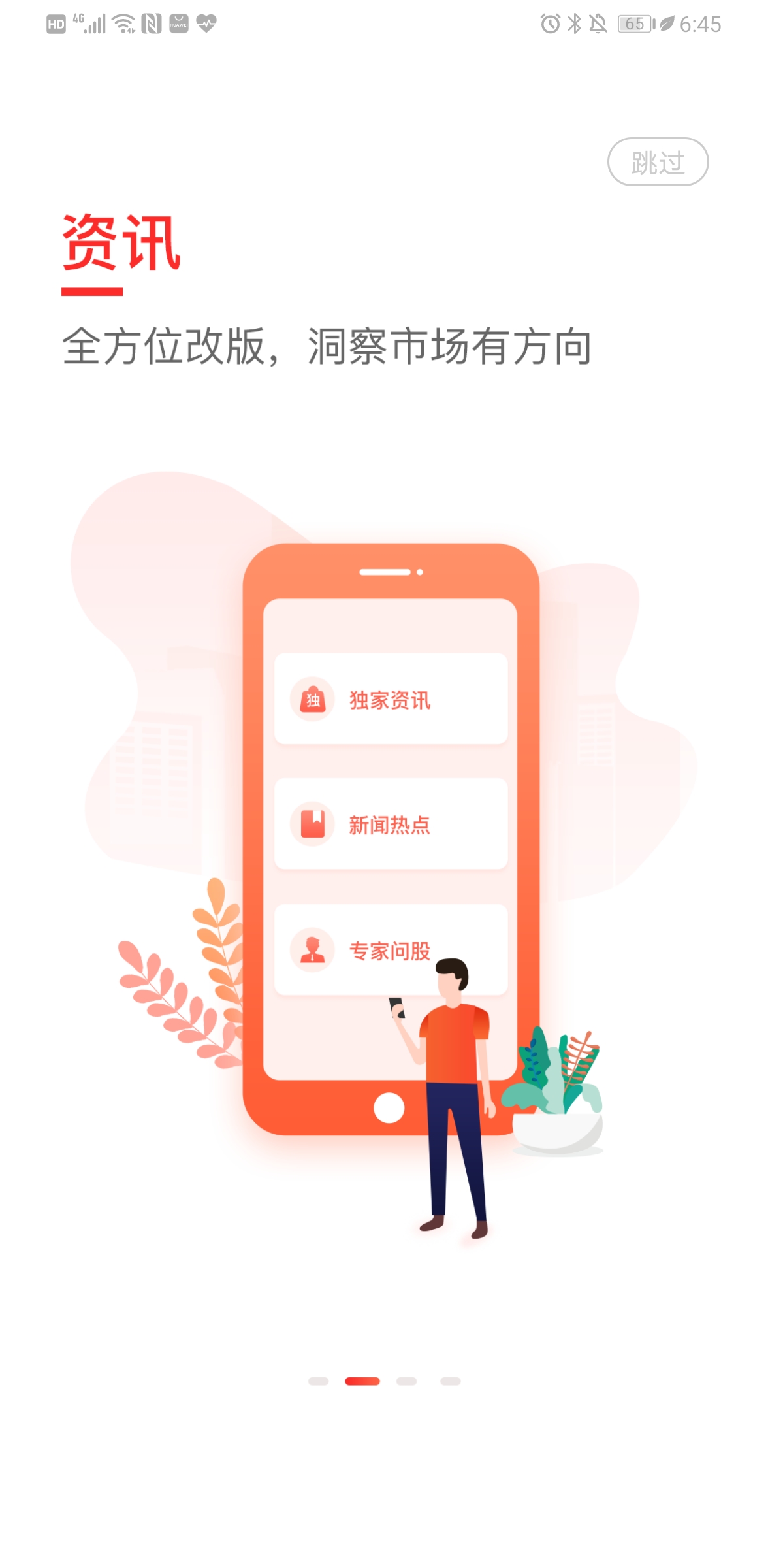精彩截图-财急送Pro2025官方新版