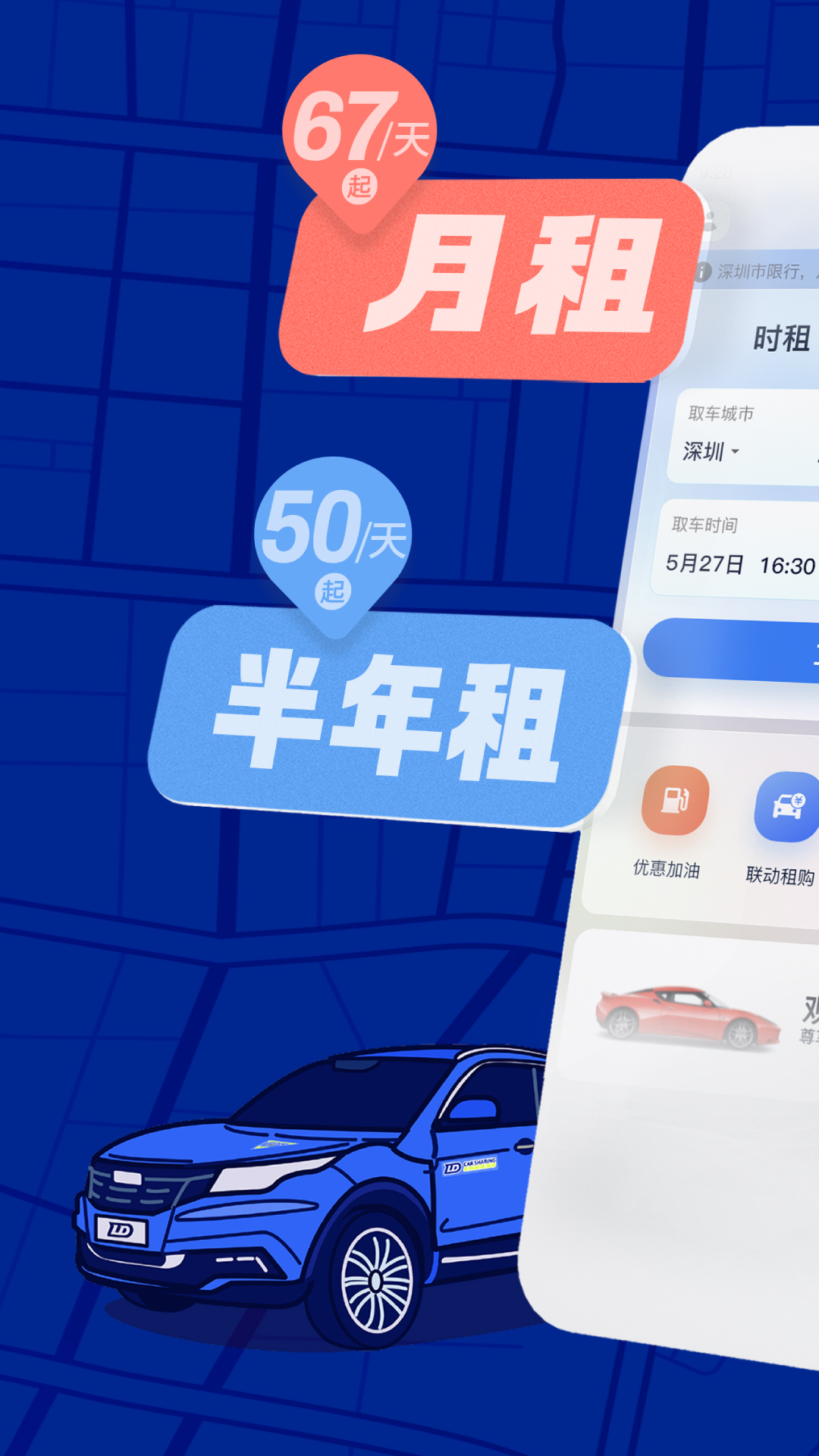 精彩截图-联动云租车2025官方新版