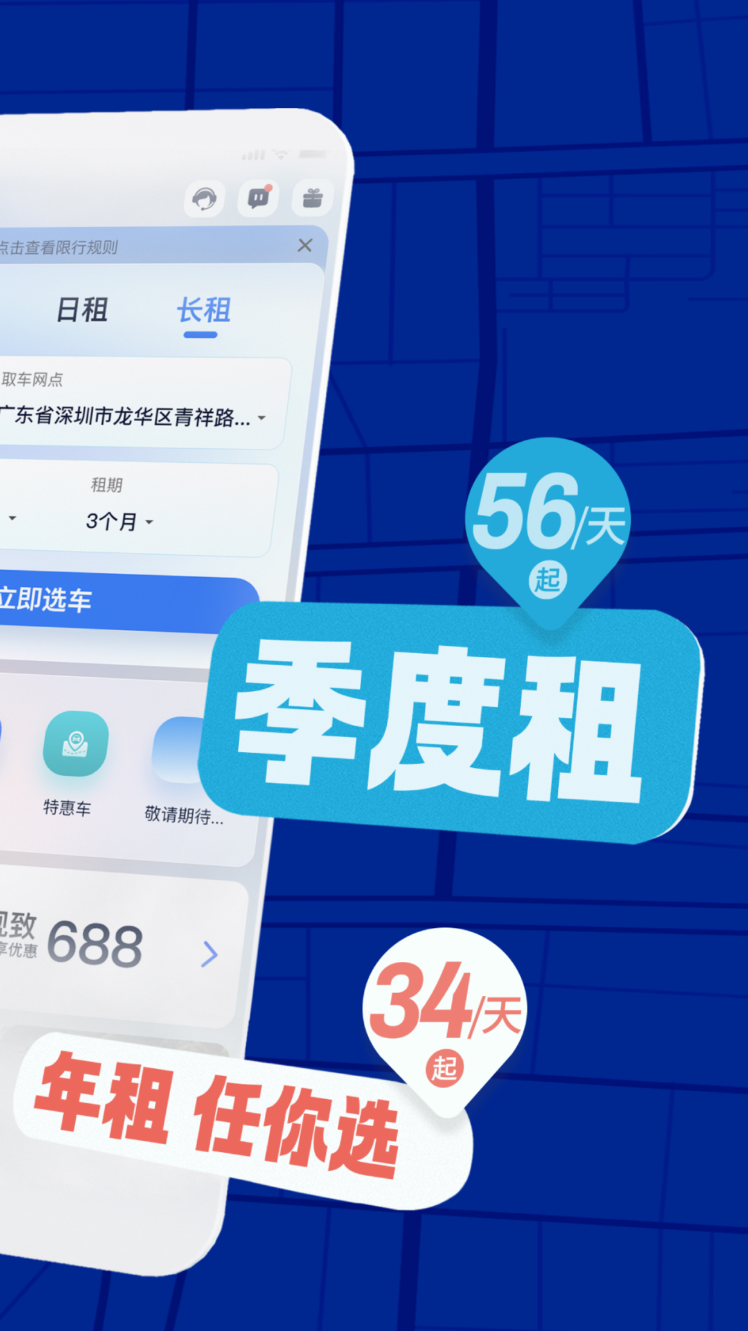 精彩截图-联动云租车2025官方新版
