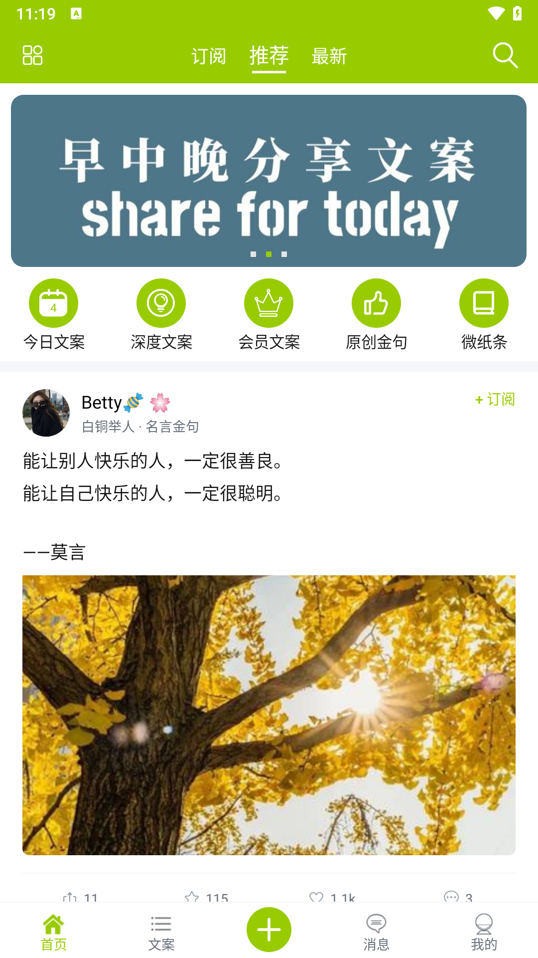 精彩截图-微句2025官方新版