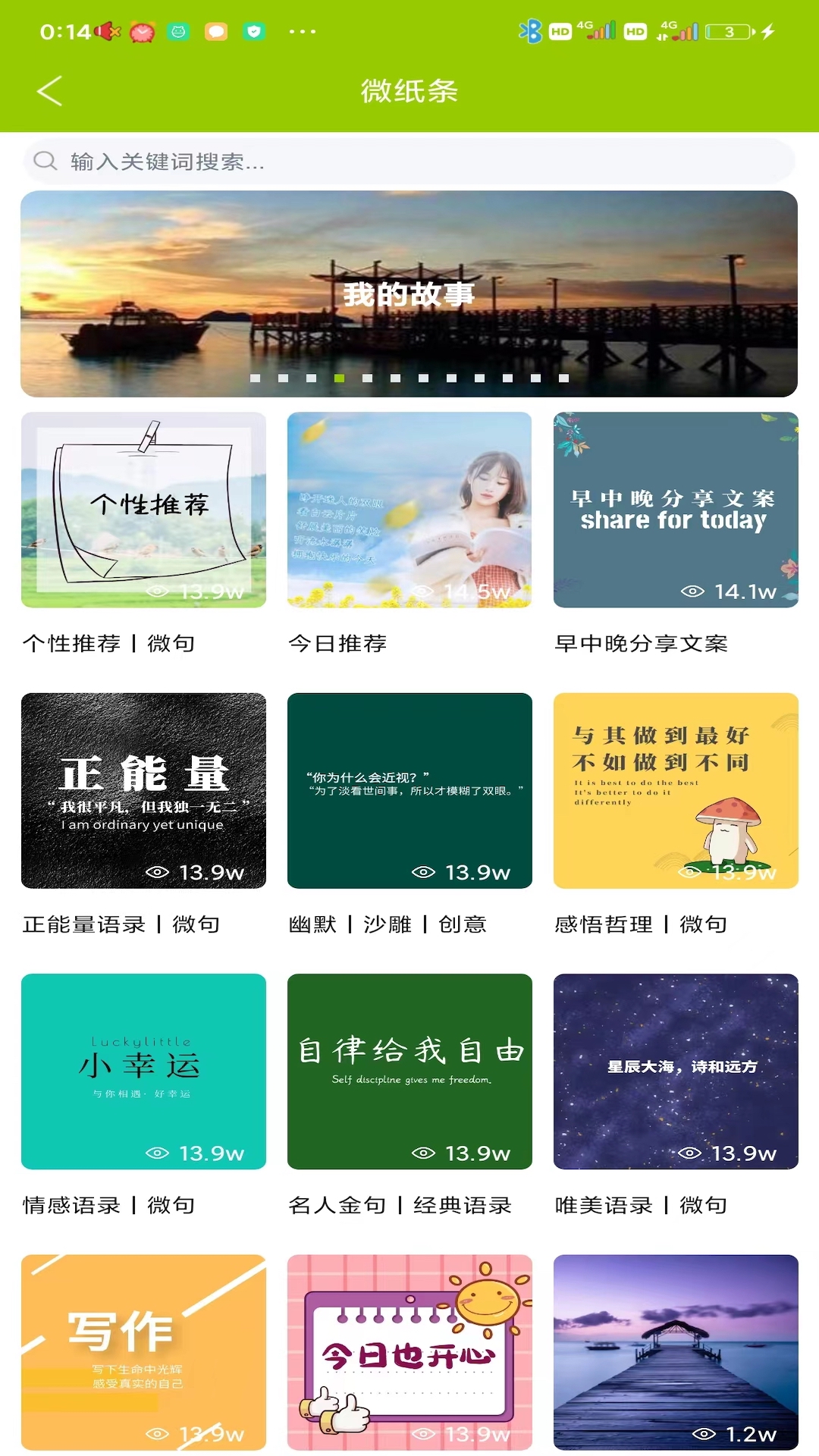 精彩截图-微句2026官方新版