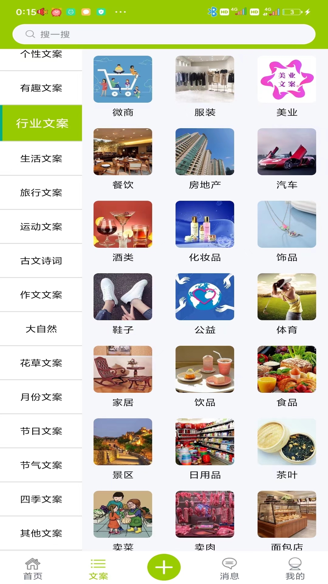 精彩截图-微句2025官方新版